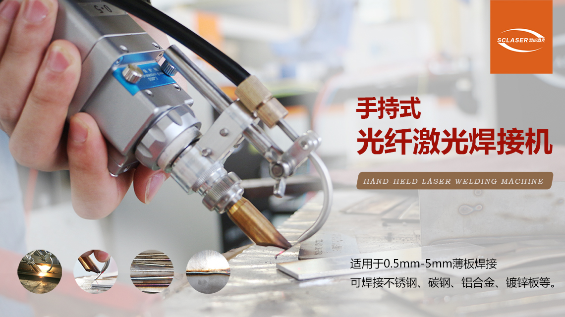 手持式激光焊接機(圖1)