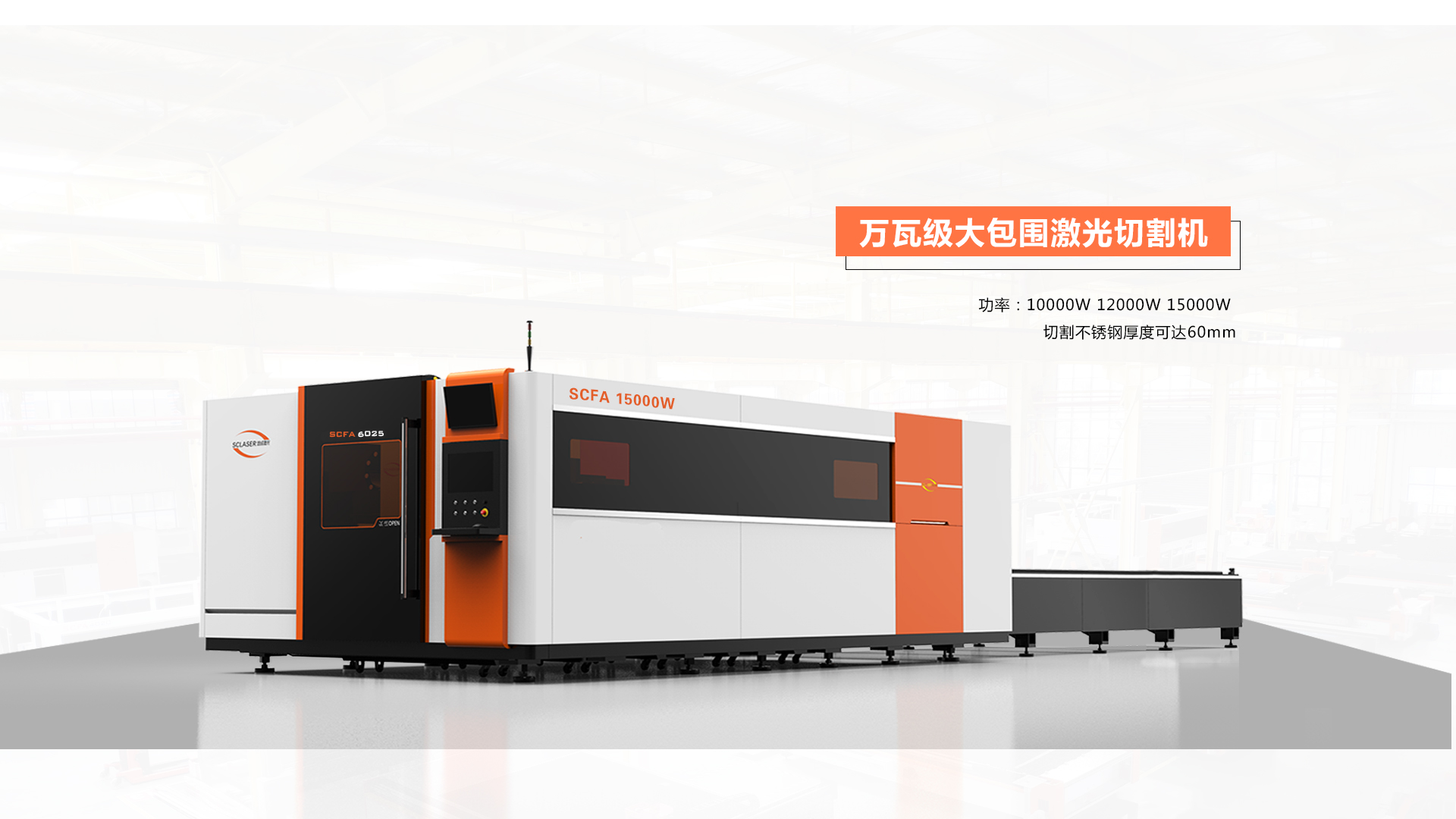 6000w激光切割機