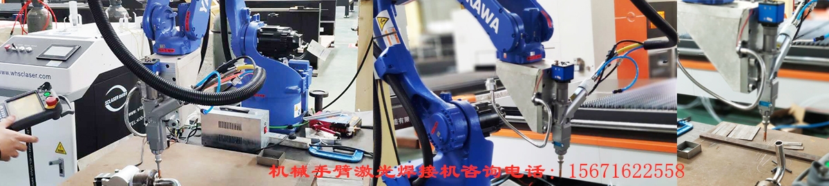 三維機械手激光焊接機(圖1)