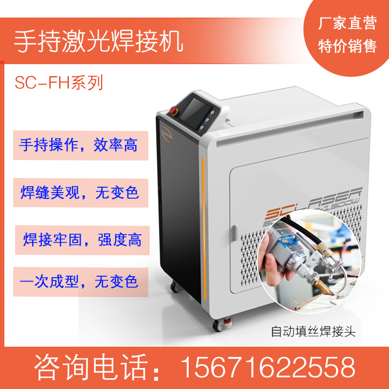 不銹鋼門窗手持式激光焊接機(圖1)