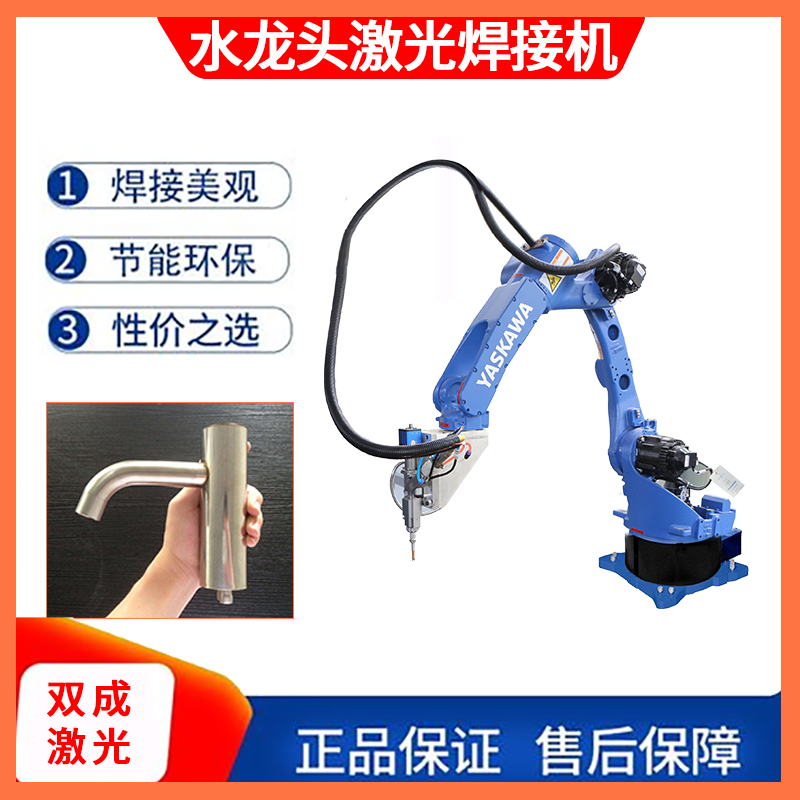 水龍頭激光焊接機(圖1)
