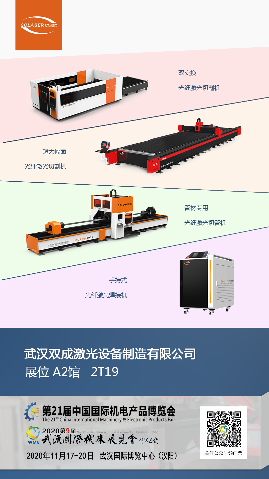 盛情相邀 | 雙成激光第21屆中國國際機(jī)電產(chǎn)品博覽會(圖4)