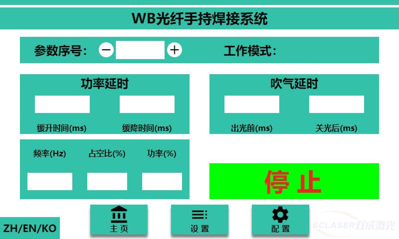 手持激光焊接機：激光器設(shè)置(圖1)