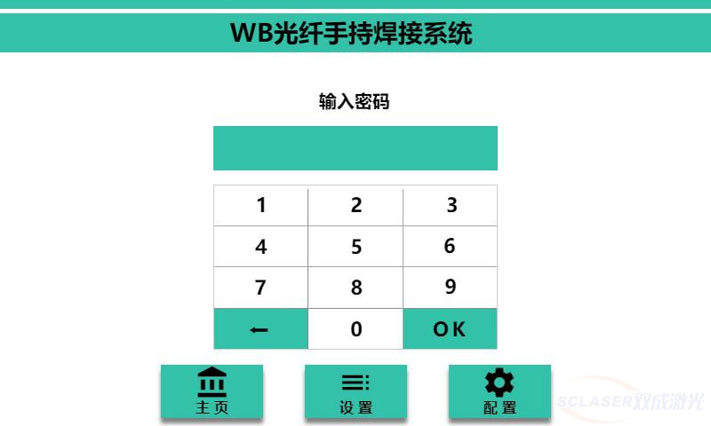 手持激光焊接機：激光器設(shè)置(圖2)