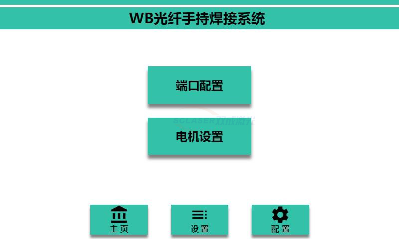 手持激光焊接機：激光器設(shè)置(圖3)