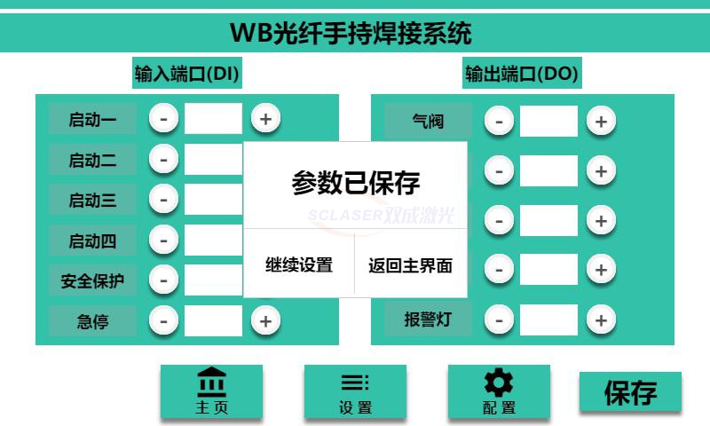 手持激光焊接機：激光器設(shè)置(圖5)