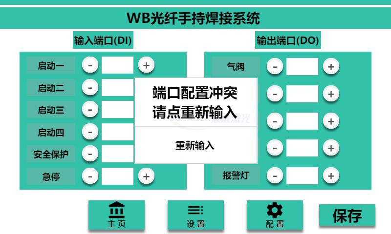 手持激光焊接機：激光器設(shè)置(圖6)