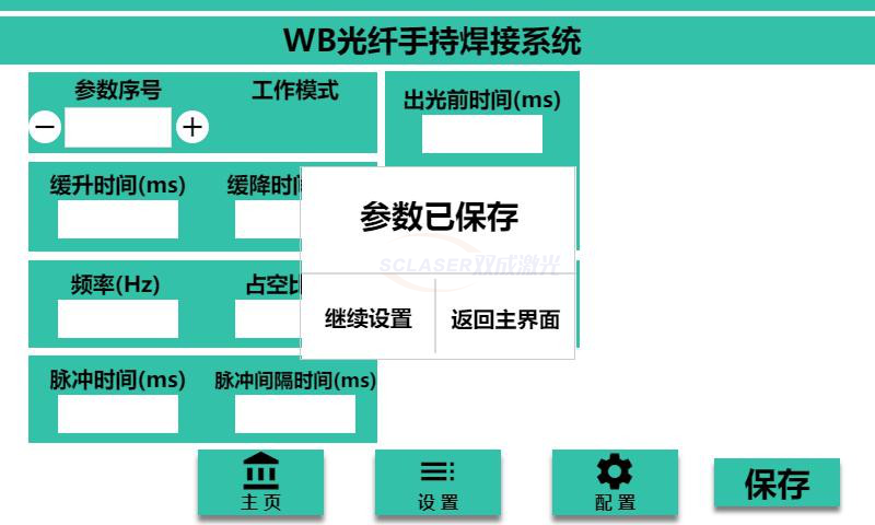手持激光焊接機：激光器設(shè)置(圖10)