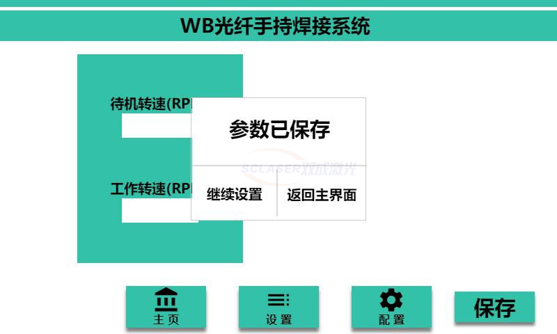 手持激光焊接機：激光器設(shè)置(圖8)