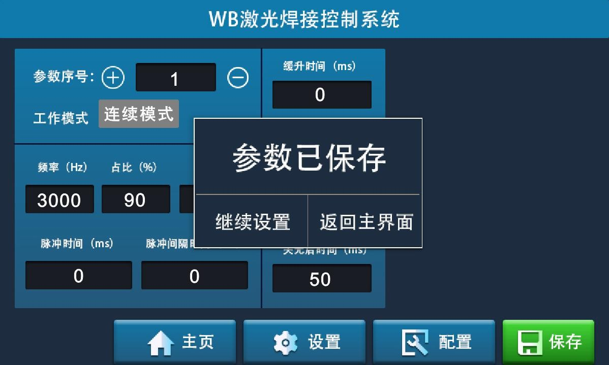  雙成激光SC-FSH手持連續光纖焊接機參數設置與其他說明(圖3)