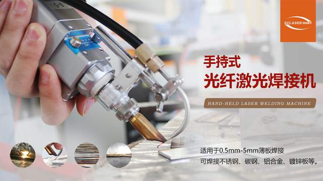 激光焊接機相比傳統焊接設備優勢有哪些？(圖1)